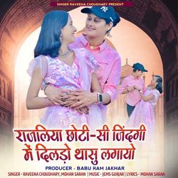 Rajliya Chhoti Si Jindagi Mai Dilado Thasu Lagayo