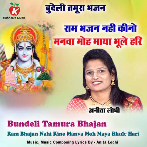 Ram Bhajan Nahi Kino Manva Moh Maya Bhule Hari Bundeli Tamura Bhajan