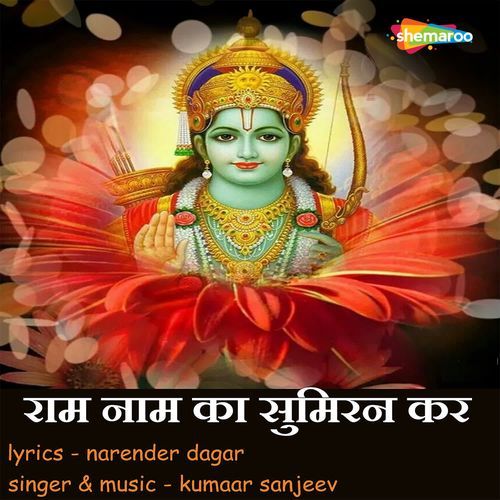 Ram Naam Ka Sumiran Kar