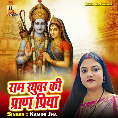 Ram Raghuvar Ki Pran Priya