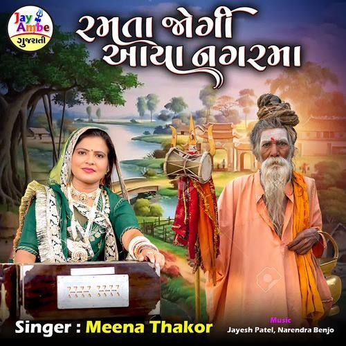 Ramata Jogi Avya Nagarma