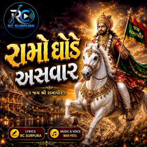 Ramo Ghode Asavar