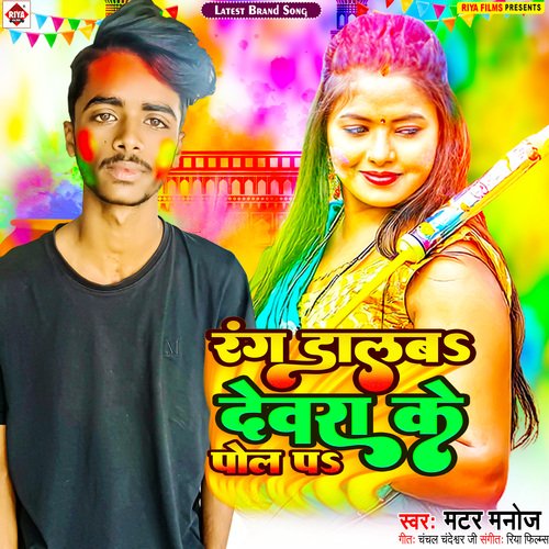 Rang Dalab Devra Ke Pal Par