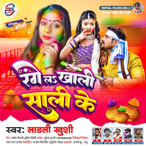 Range La Khali Sali Ke (Bhojpuri)