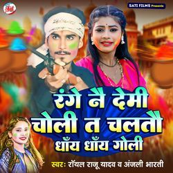 Range Nai Demi Choli T Chaltau Dhany Dhany Goli