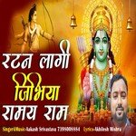 Ratan Laagi Jibhiya Ramay Ram (Awadhi)