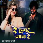 Re Hamar Jaan Re