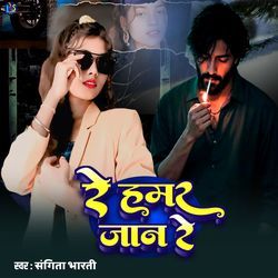 Re Hamar Jaan Re