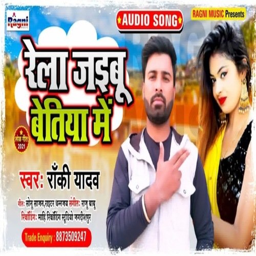 Rela Jaibu Betiya Mein