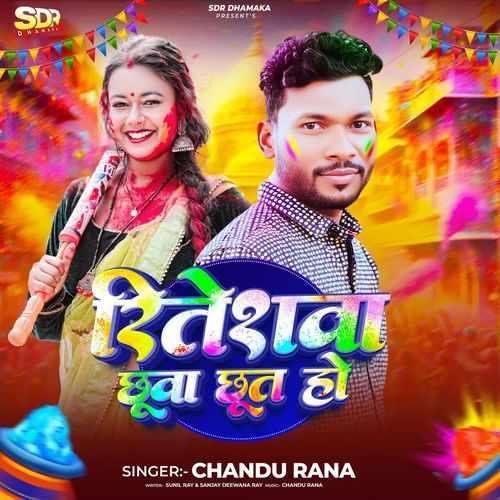 Riteshwa Chhuwa Chhut Ho