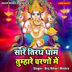 Saare Tirath Dham Tumhare Charno Main