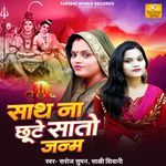 Saath Na Chhute Saato Janam