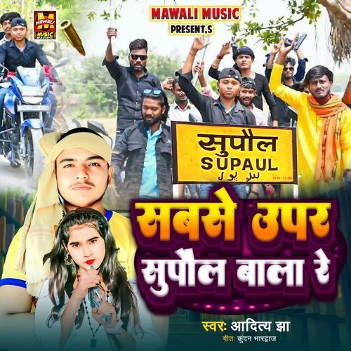 Sabse Upar Supaul Bala Re