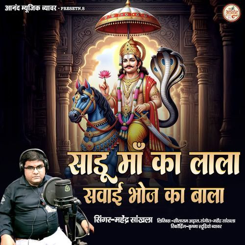 Sadhu Maa Ka Lala Sawai Bhoj Ka Wala