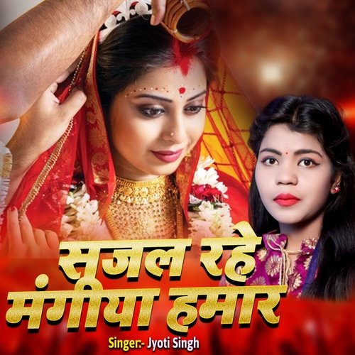 Sajal Rahe Mangiya Hamar