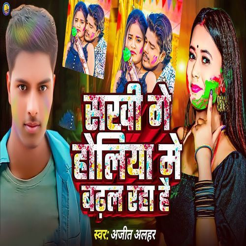 Sakhi Ge Holiya Me Badhal Raha Hai