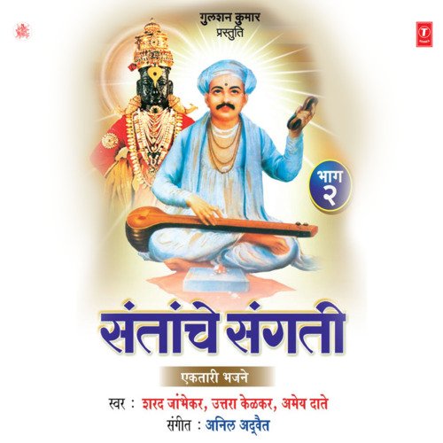 Santanche Sangati Vol-2