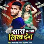 Sara Dhanwa Likh Deb