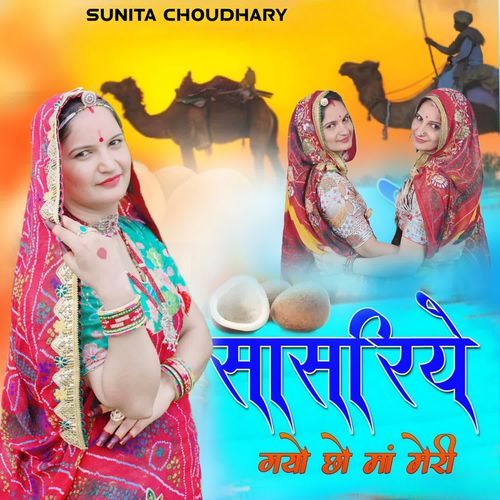 Sasriye gyo chho maa meri