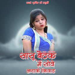 Sasu Baithak Me Sowe Laga Ke Kibad-GgAGciYBdgU