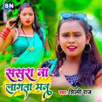 Sasura Na Lagata Man (Bhojpuri)