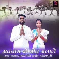 Satnaam Ke Jot Jala Le