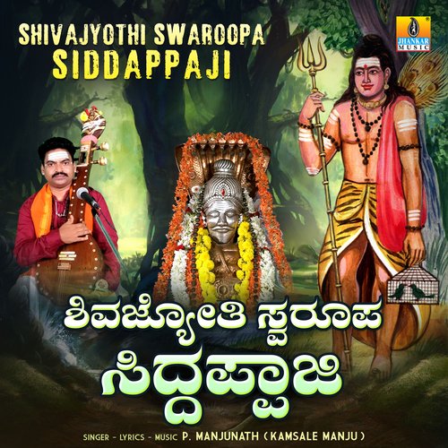 Shivajyothi Swaroopa Siddapaji - Single