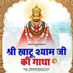 Shree Khatu Shyam Ji ki Gaatha