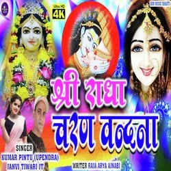 SHREE RADHA CHARAN VANDNA (Bhakti song)