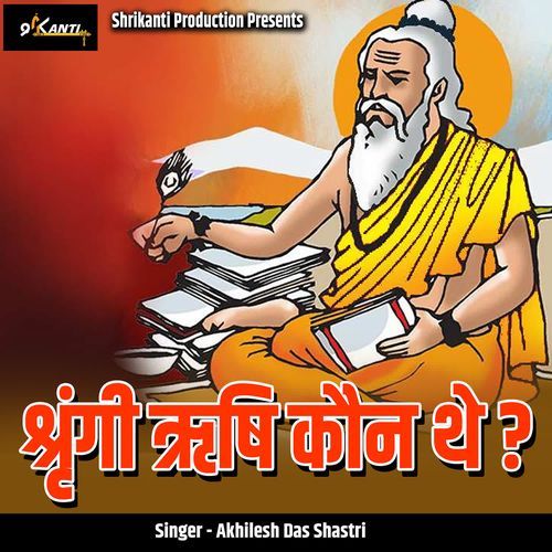 Shringi Rishi Kaun The