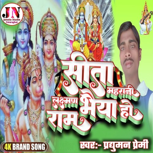 Sita mahrani lakshman bhaiya ho ram