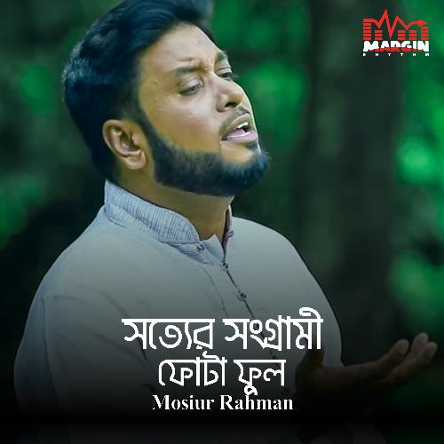 Sotter Songrami Fota Ful - Song Download from Sotter Songrami Fota Ful