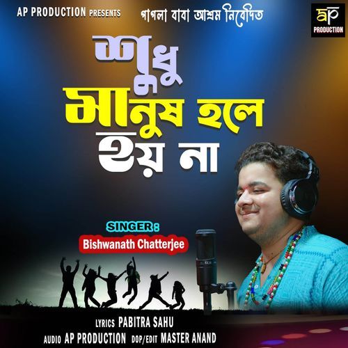 Sudhu Hole Hoi Na Bhai