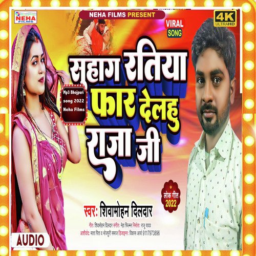 Suhag Ratiya Far Dihlu Raja Ji. (Bhojpuri)