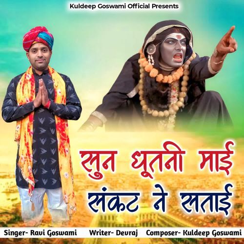 Sunn Dhutani Mai Sankat Ne Satai