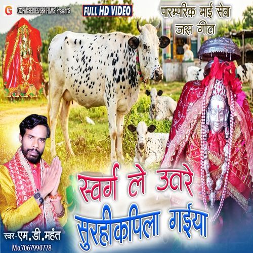 Swarg Le Utre Surhikapila Gaiya