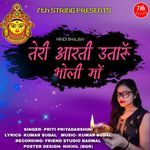 Teri Aarti Utarun Bholi Maa