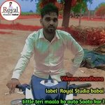 teri maala ko auto Saato kar l (Rajasthan)