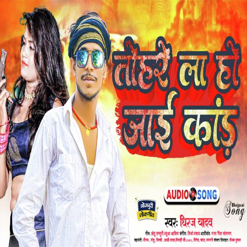 Tohare La Ho Jai Kand (Bhojpuri)