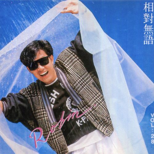 爱的单行道