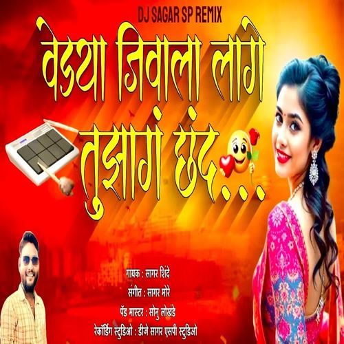 Vedya Jivala Lage Tuza G Chhand