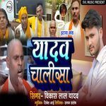 Yadav Chalisa