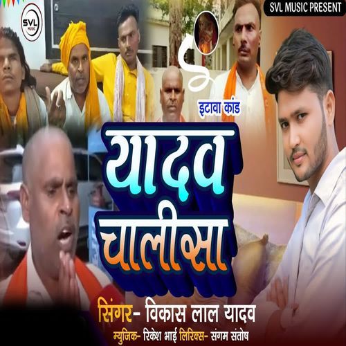 Yadav Chalisa