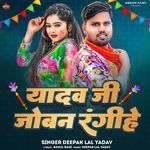 Yadav Ji Joban Rangihe