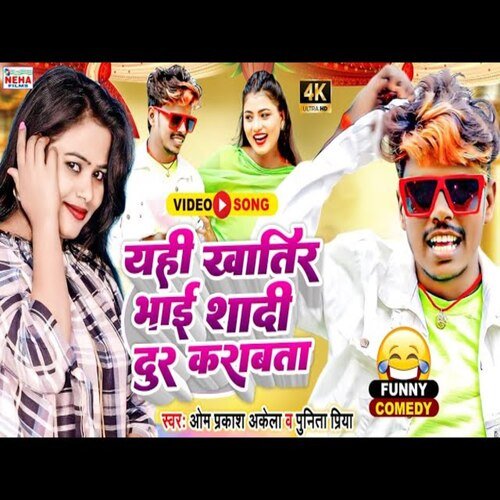 Yahi Khatir Bhai Shadi Dur Karavata