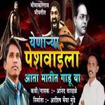 Yenarya Peshwaila Aata Matit Gaduya