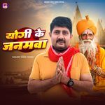 Yogi Ke Janmva