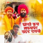 Zali Krupa Mazyavar Sadgururayachi