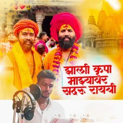 Zali Krupa Mazyavar Sadgururayachi