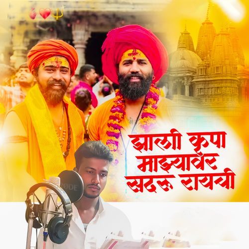 Zali Krupa Mazyavar Sadgururayachi